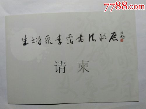 朱增泉李沾书法联展