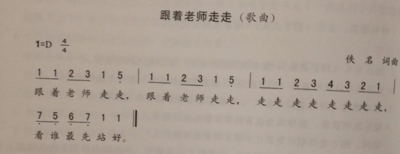 跟着老师走走