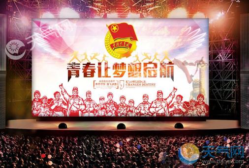 2018五四青年节的主题名称 五四活动晚会主题名字