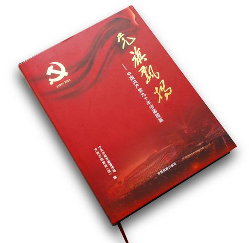 党旗飘扬