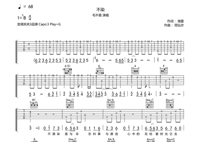 不染吉他谱(图片谱,弹唱,小叶歌)_毛不易(王维家)
