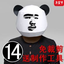 怪滑稽熊猫人可戴男抖音动漫搞笑创意 61-14号表情头套-免裁剪材料包