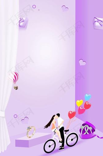 520浪漫我爱你情人节海报背景