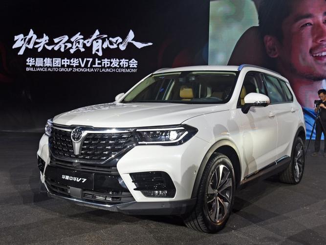 郑州地区实车已到店 华晨中华v7全国上市