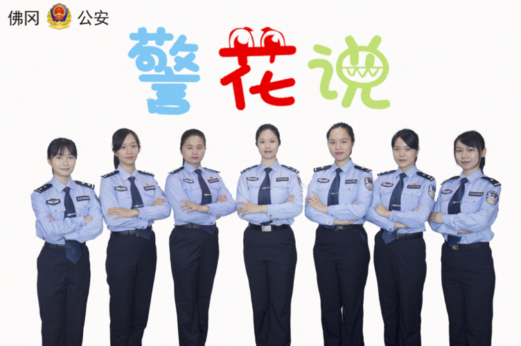 警花说强势亮相飒