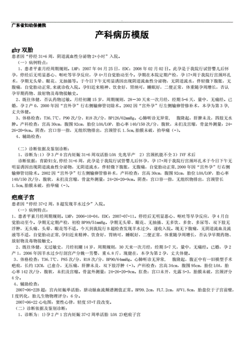 产科病历模版资料(完整).doc