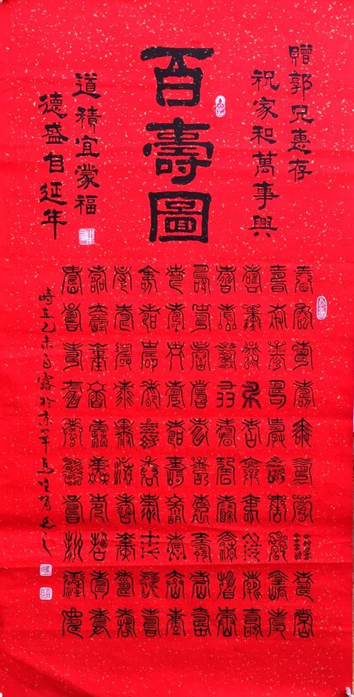 武汉市东西湖区郭先生定购《百寿图》今日写好发走