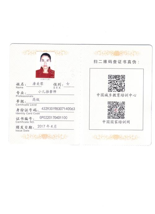 唐美蓉-学员风采-小儿推拿加盟,小儿推拿培训,小儿,.