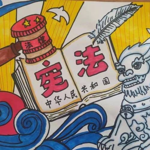 宪法在学习宪法基本精神之后,小水滴们还积极绘制了主题绘画和手抄报