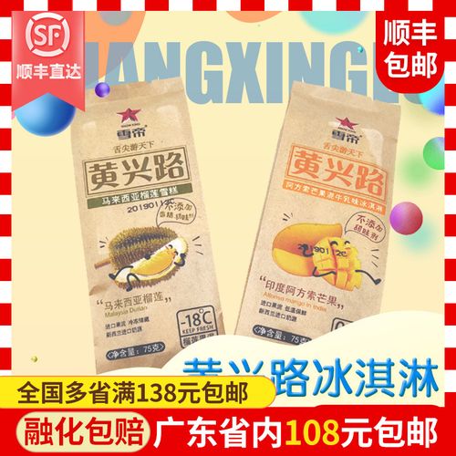 雪帝黄兴路冰激凌乳酪榴莲雪糕芒果6支一盒冰淇淋冰棒