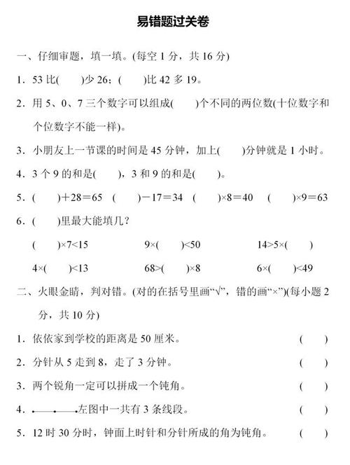 小学人教版二年级上册数学专项练习——易错题过关卷