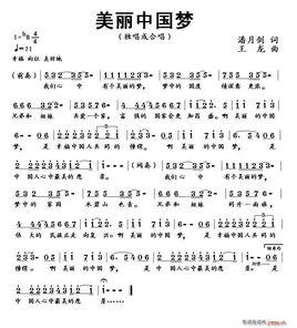 美丽中国梦