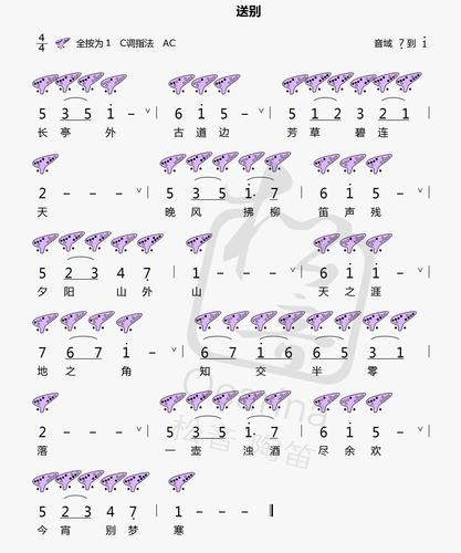 【送别】12孔陶笛曲谱