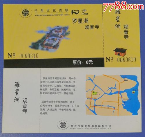 h江苏同里罗星洲观音寺_旅游景点门票_善物斋收藏公社【7788收藏