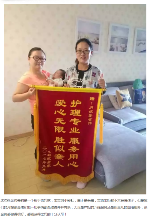 爱心无限,胜似家人:优秀好月嫂锦旗来相送!