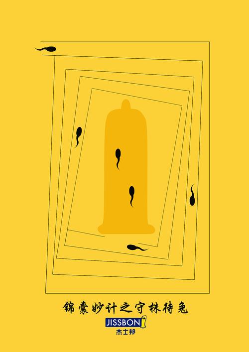 用成语故事结合杰士邦广告主题创作长沙 |    