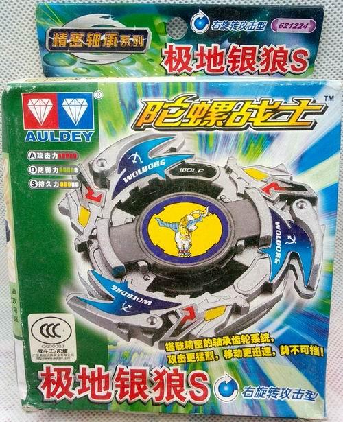 绝版奥迪双钻陀螺陀螺战士 暴旋飞龙极地银狼s烈焰凤凰极海巨鲸