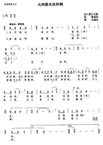 大河涨水浪沙洲