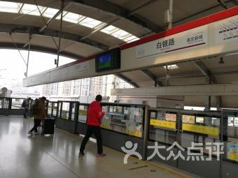 白银路地铁站