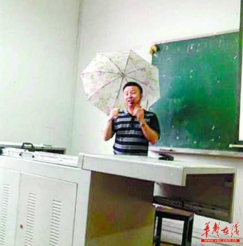 湖南一高校教室漏雨 "奇葩"老师撑伞上课(图)