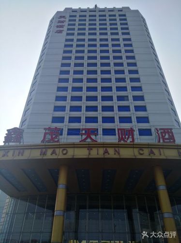 鑫茂天财酒店图片 - 第29张