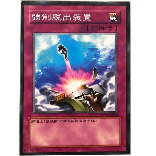 zz少年馆游戏王中文版卡牌强制脱出装置单卡陷阱卡卡片