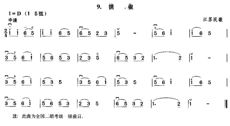 二胡摘椒简谱(摘椒二胡曲谱)