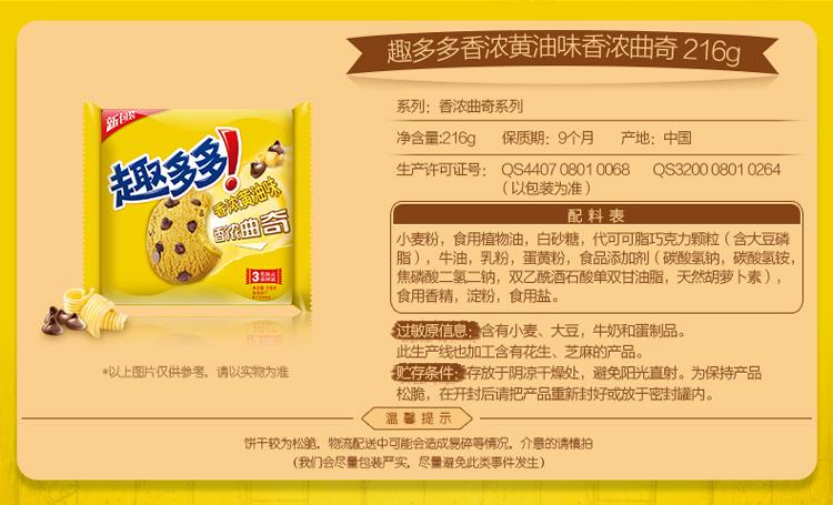 趣多多 黄油味曲奇(香浓黄油原味)216g/袋 休闲零食饼干 亿滋出品