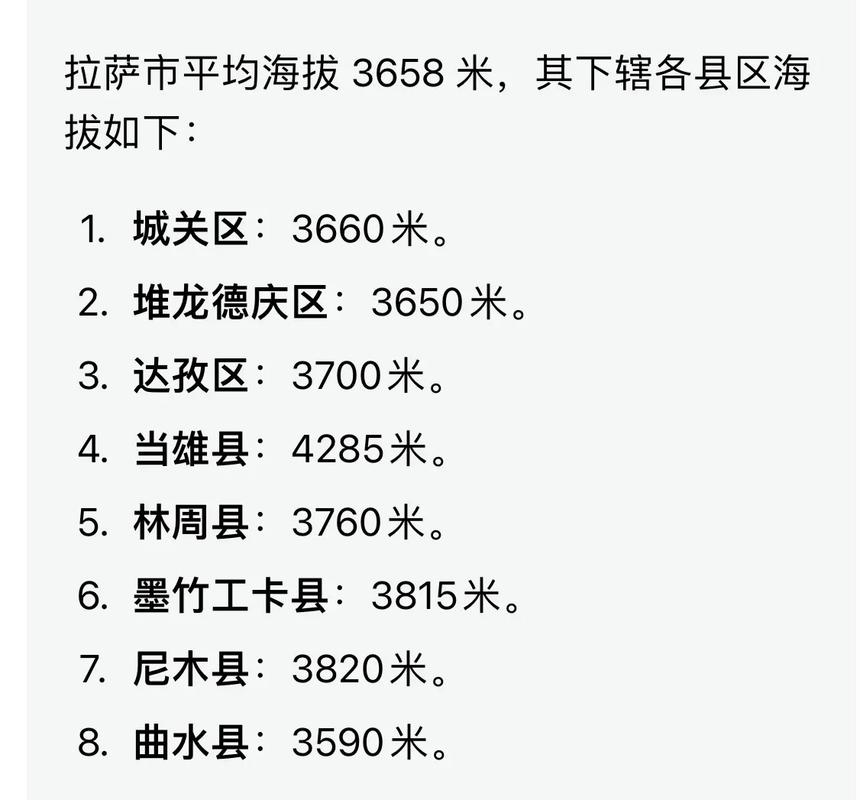 旅行推荐#创作者中心#创作灵感 西藏拉萨各地海拔是多少