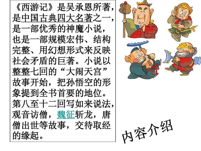 西游记人物性格分析及介绍ppt