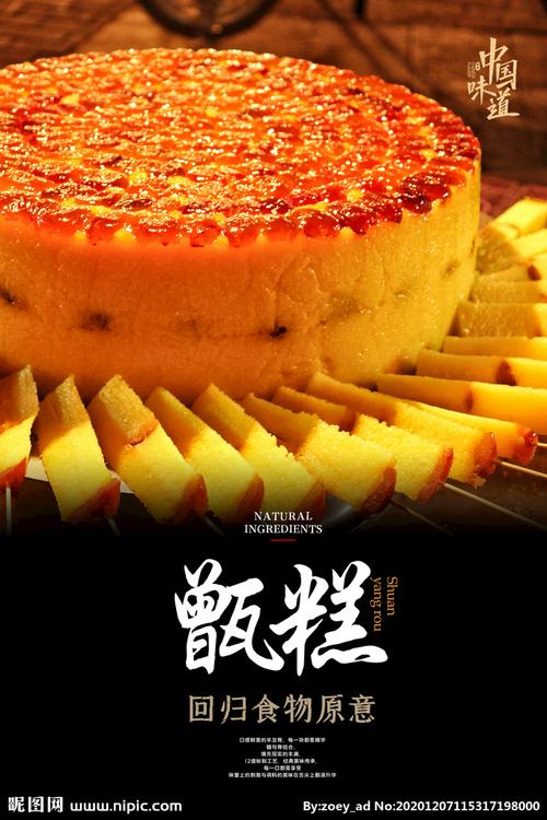 甑糕海报设计图__海报设计_广告设计_设计图库_昵图网