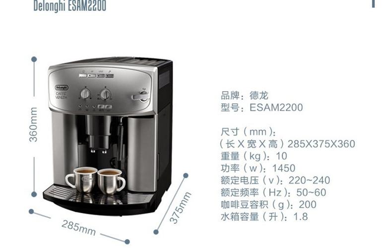 delonghi/德龙esam2200s全自动咖啡机