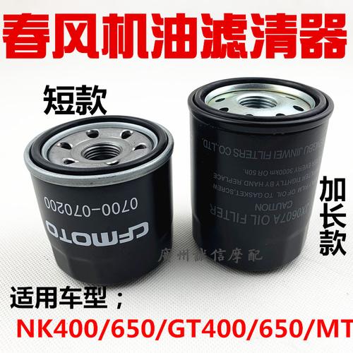 适用于春风新款400nk400gt650gt国宾机摩托车机油滤清器滤芯摩托车