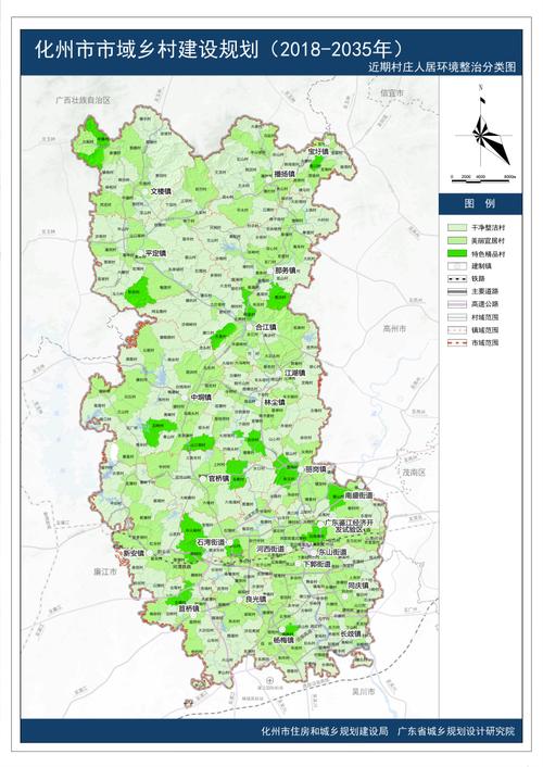 《化州市市域乡村建设规划(2018-2035)》公示稿