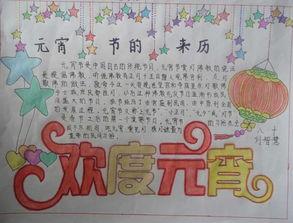 最简单的元宵节手抄报 最简单的手抄报