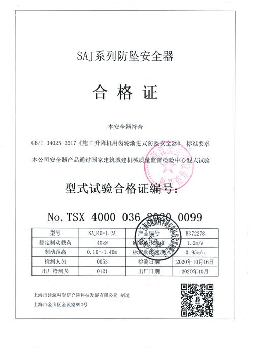 防坠器合格证