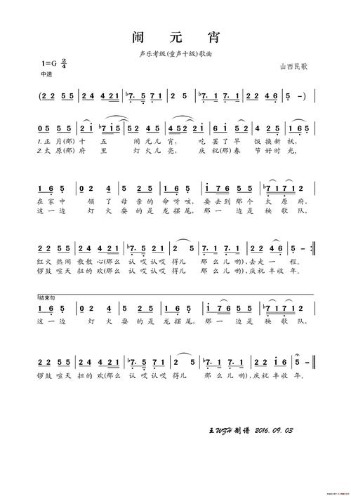 闹元宵(山西民歌)_简谱