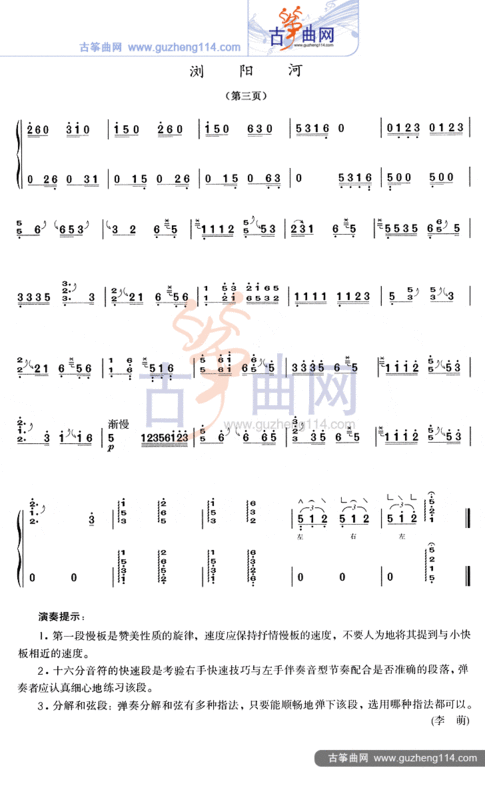 浏阳河古筝曲简谱
