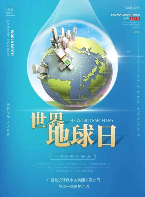 是第52个世界地球日, 今年的宣传主题是 "珍爱地球 人与自然和谐共生"