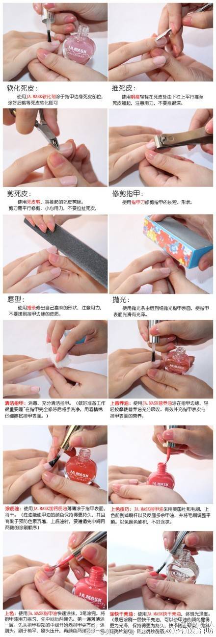 美甲步骤
