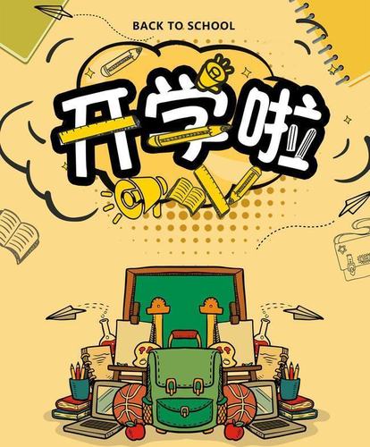 开学在即,同和民康幼儿园开学指南 请查收 - 美篇