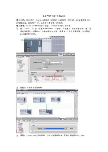 博途1500高级培训-profnet io通信.docx 3页