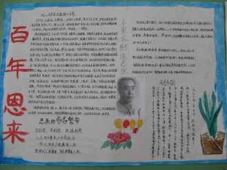 恩来精神手抄报设计