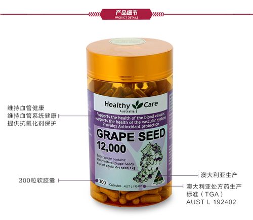 healthy care澳洲 hc葡萄籽精华片胶囊opc天然原花青素澳洲进口300粒*