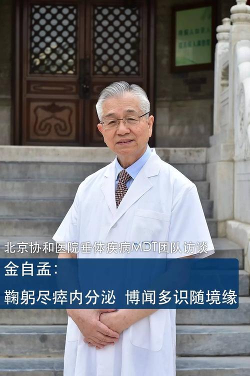 金自孟鞠躬尽瘁内分泌博闻多识随境缘