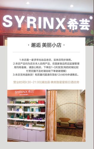 syrinx希芸·您身边的美丽顾问