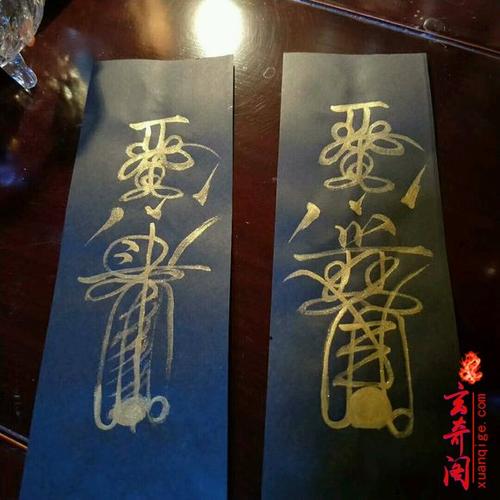 为莲花符头,三台,和下面的符号以及秘讳.