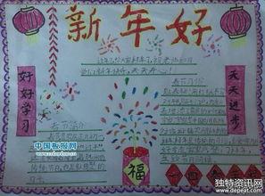 新年新进步手抄报 新年手抄报
