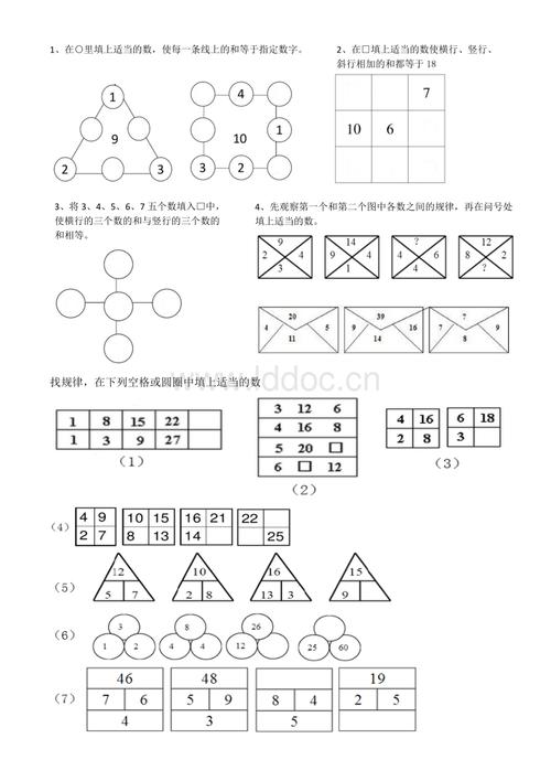 找规律填数字一年级.doc