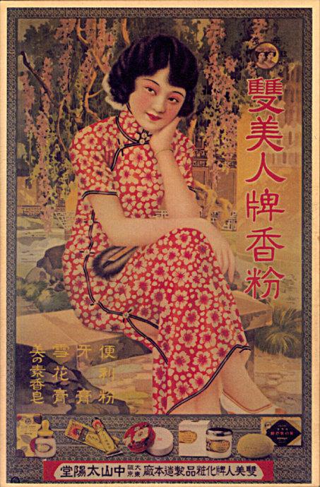 民国时期的招贴广告